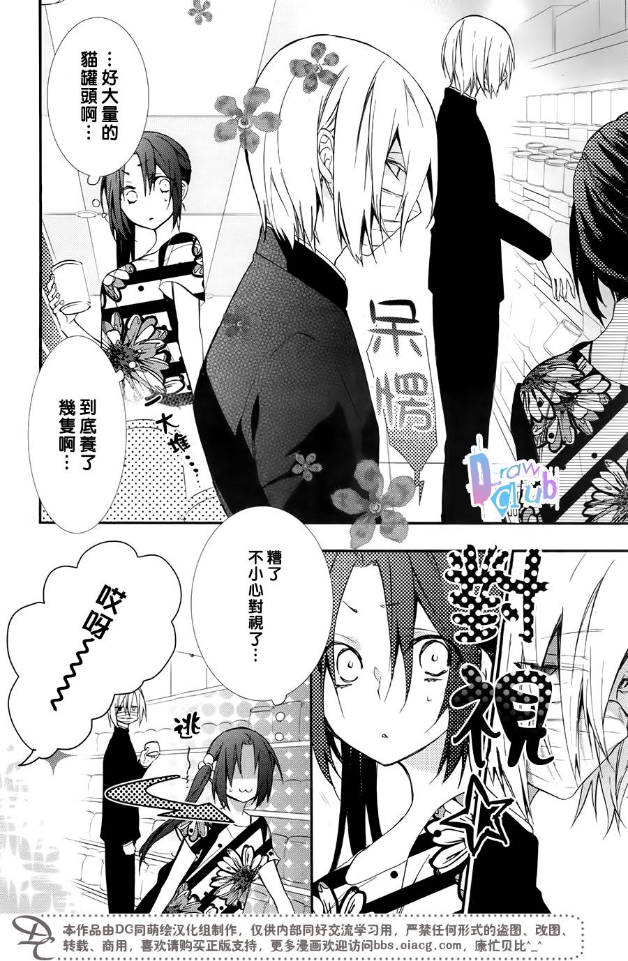 干支大乱斗韩漫全集-第05话无删减无遮挡章节图片 