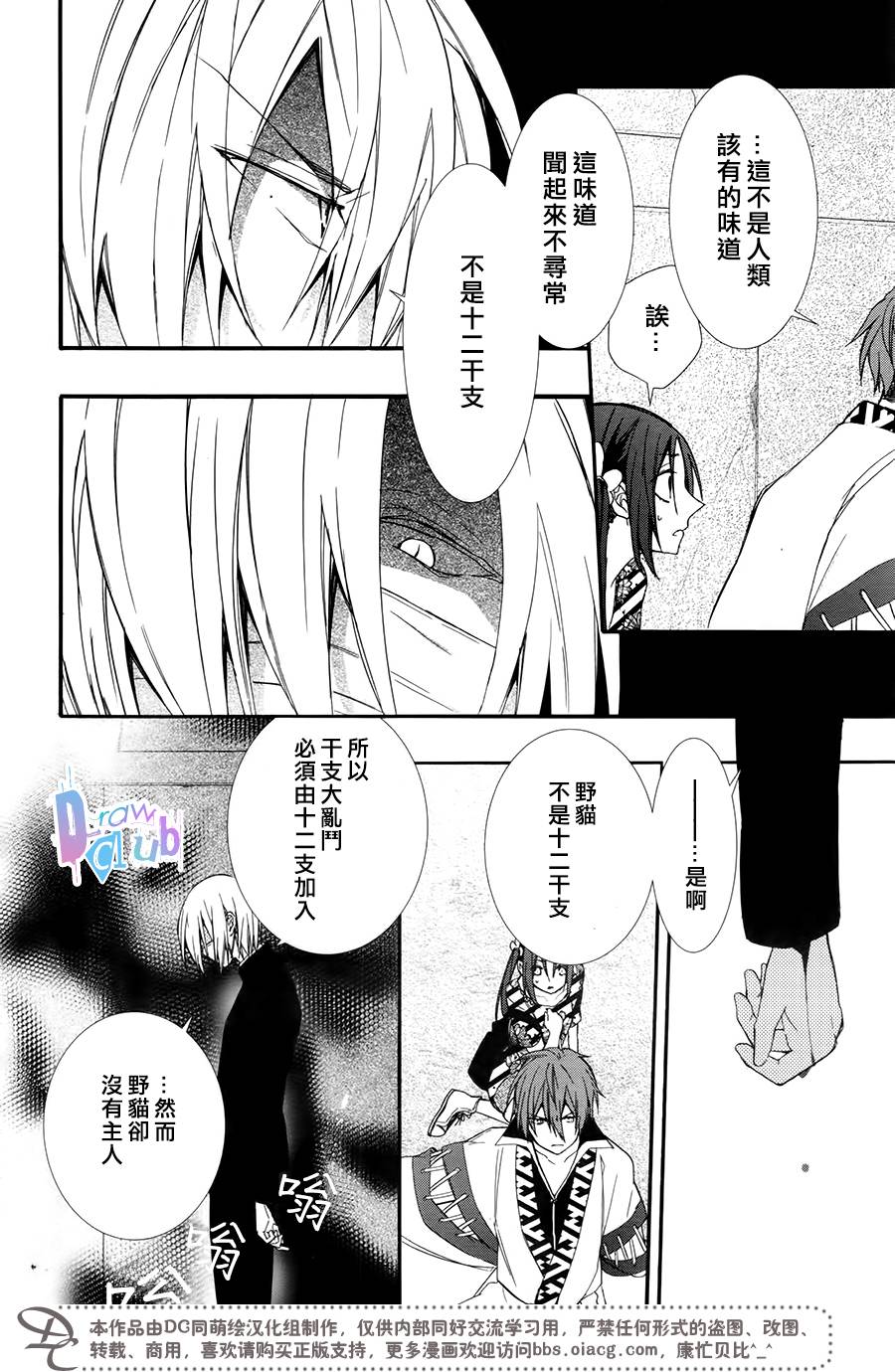 干支大乱斗韩漫全集-第05话无删减无遮挡章节图片 