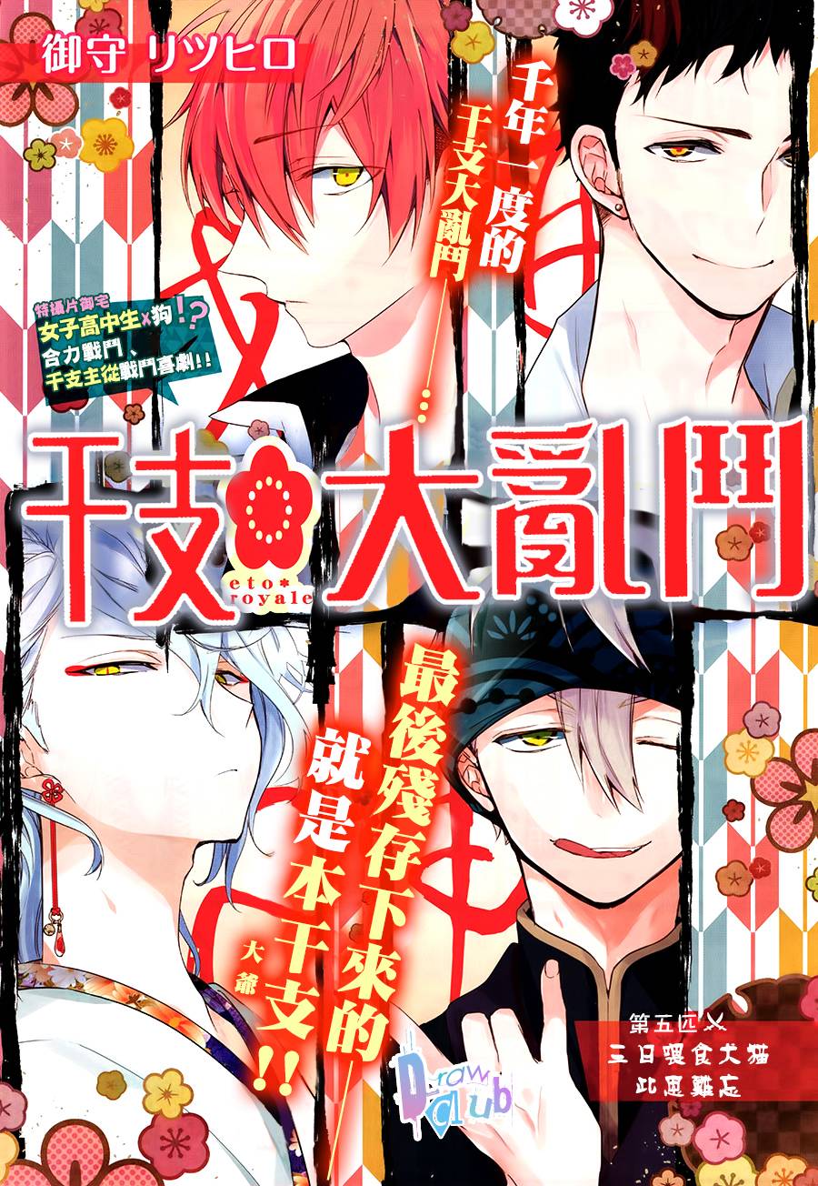 干支大乱斗韩漫全集-第05话无删减无遮挡章节图片 