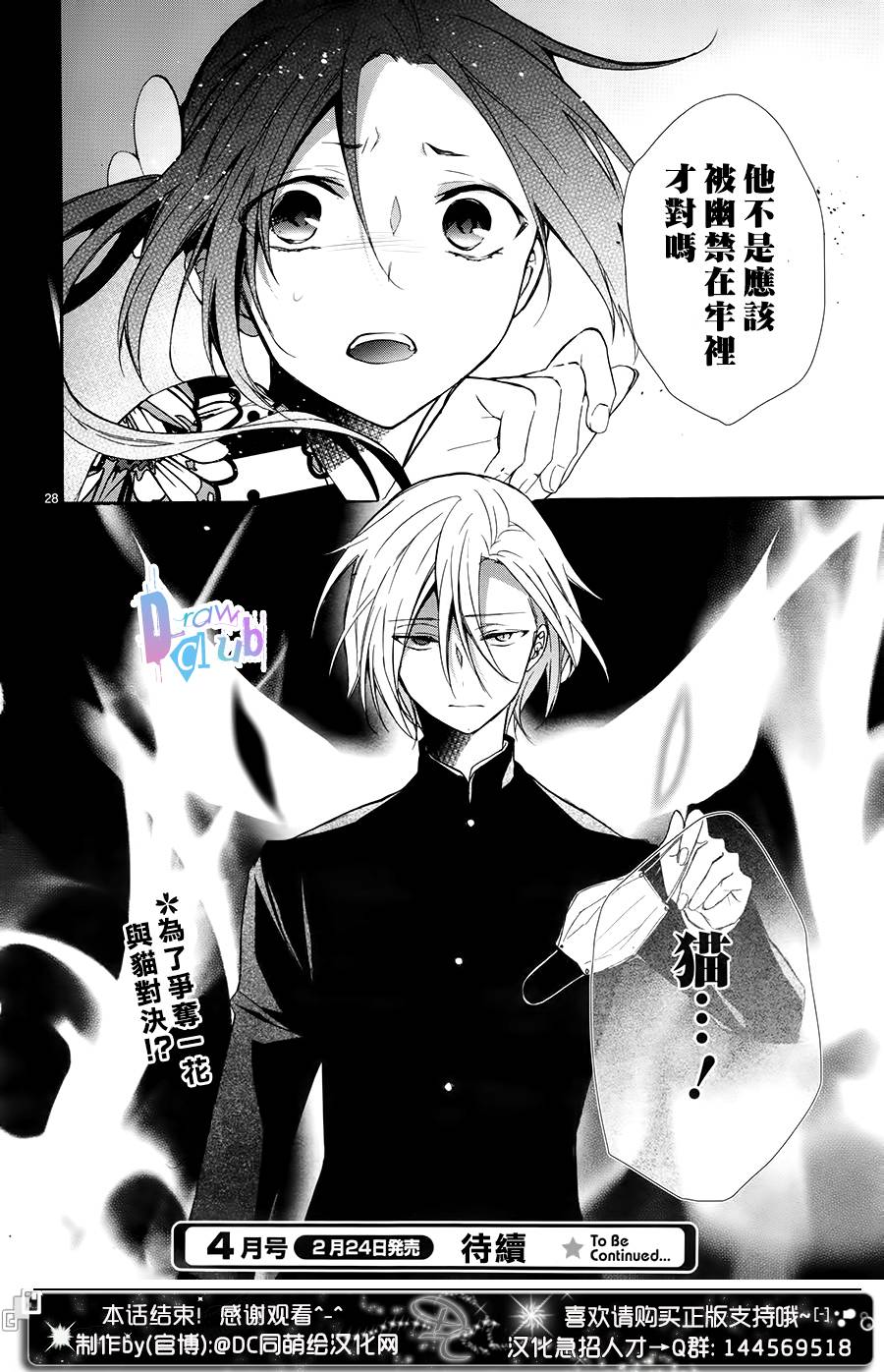 干支大乱斗韩漫全集-第05话无删减无遮挡章节图片 