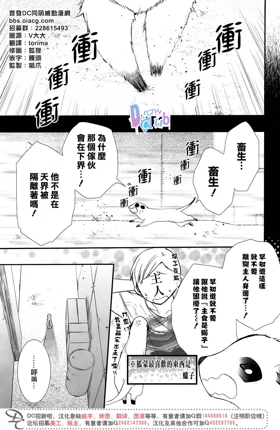干支大乱斗韩漫全集-第05话无删减无遮挡章节图片 