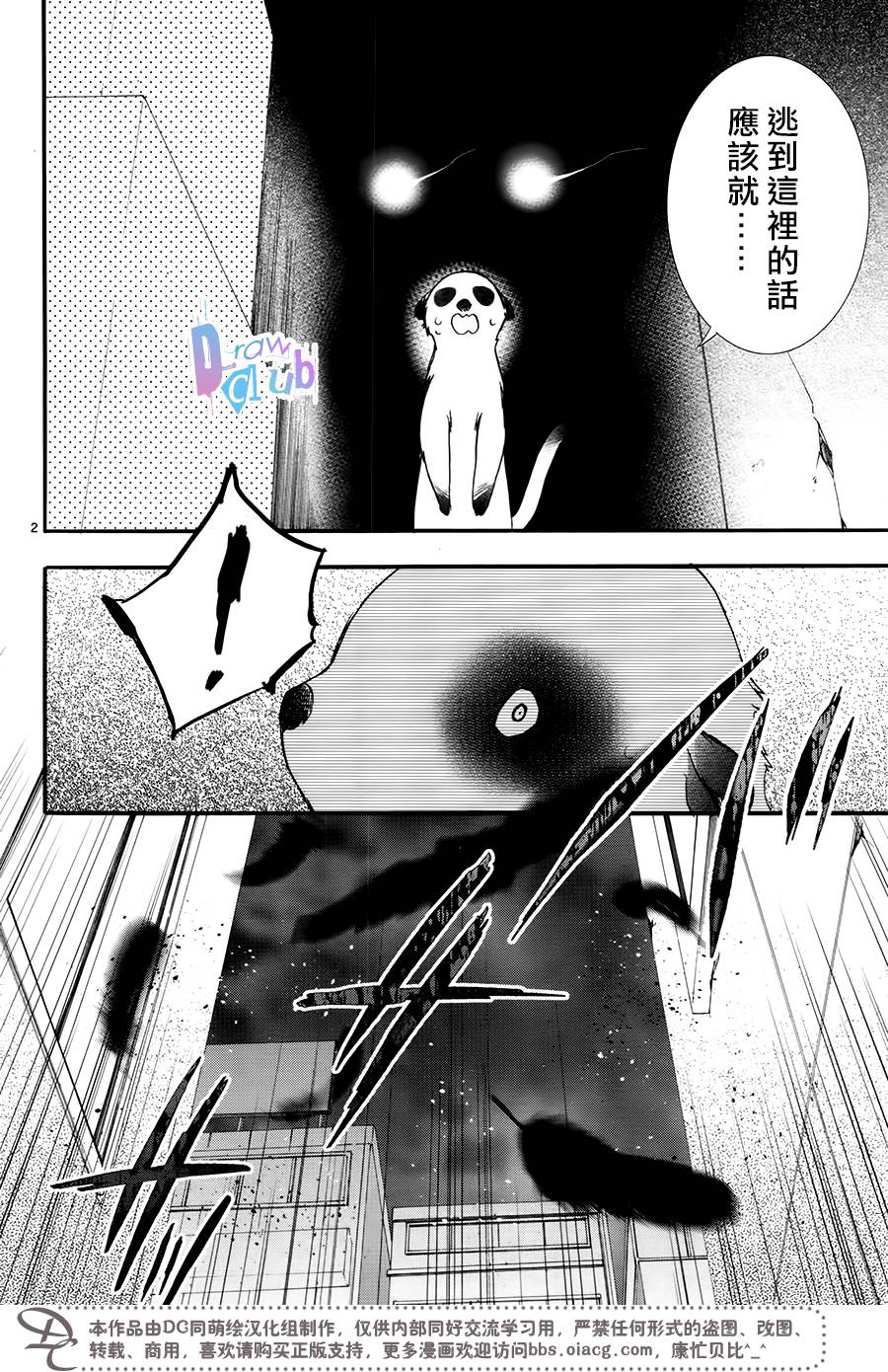 干支大乱斗韩漫全集-第05话无删减无遮挡章节图片 