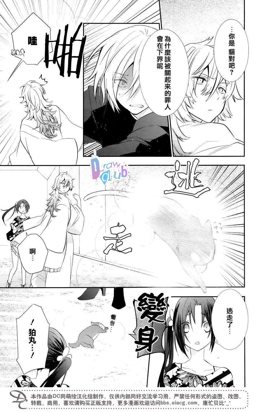 干支大乱斗韩漫全集-第06话无删减无遮挡章节图片 