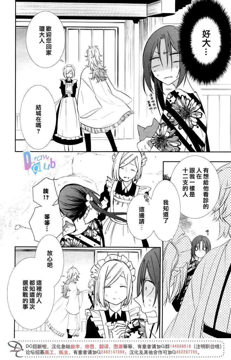 干支大乱斗韩漫全集-第06话无删减无遮挡章节图片 