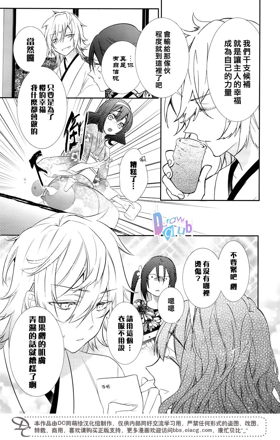 干支大乱斗韩漫全集-第06话无删减无遮挡章节图片 