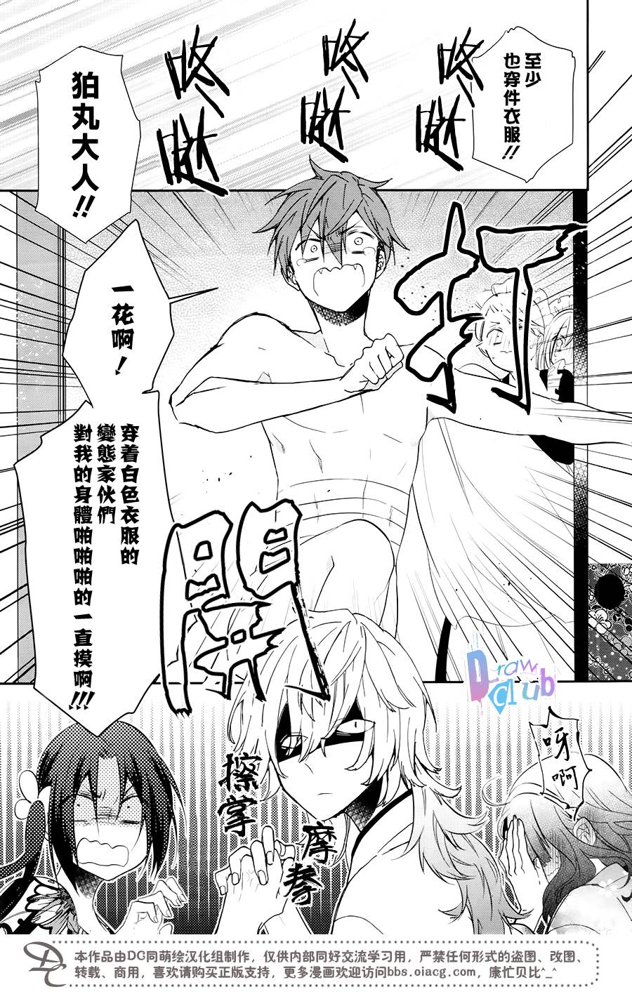 干支大乱斗韩漫全集-第06话无删减无遮挡章节图片 