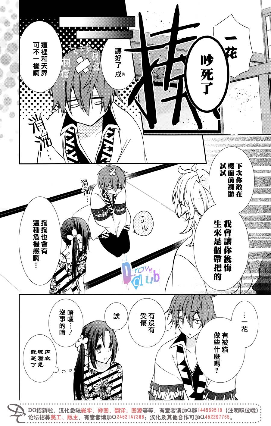 干支大乱斗韩漫全集-第06话无删减无遮挡章节图片 