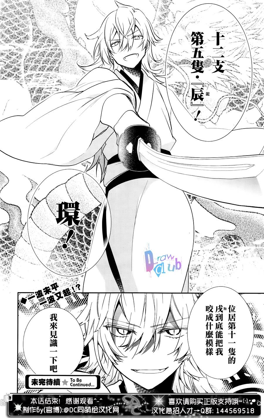 干支大乱斗韩漫全集-第06话无删减无遮挡章节图片 