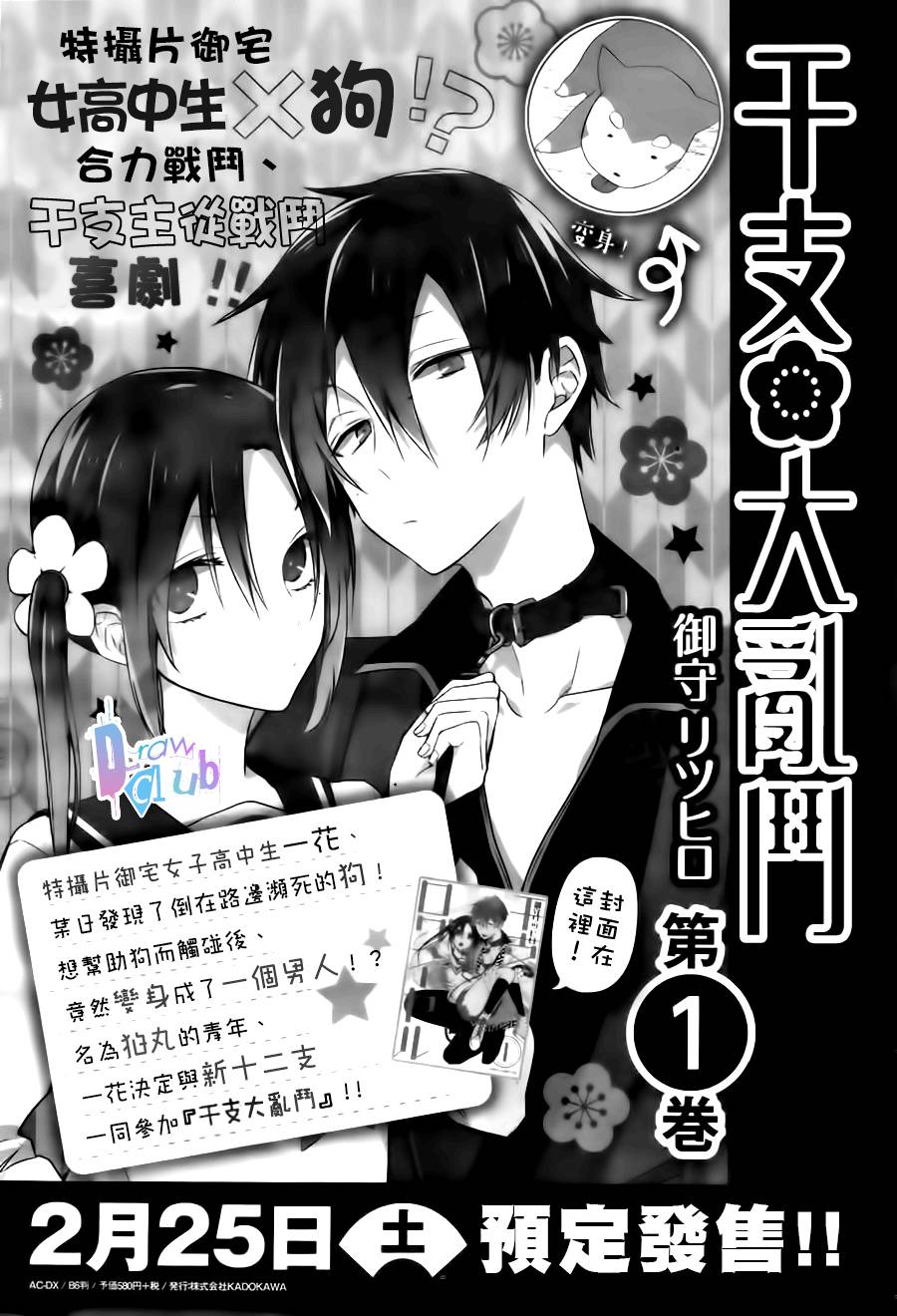 干支大乱斗韩漫全集-第06话无删减无遮挡章节图片 