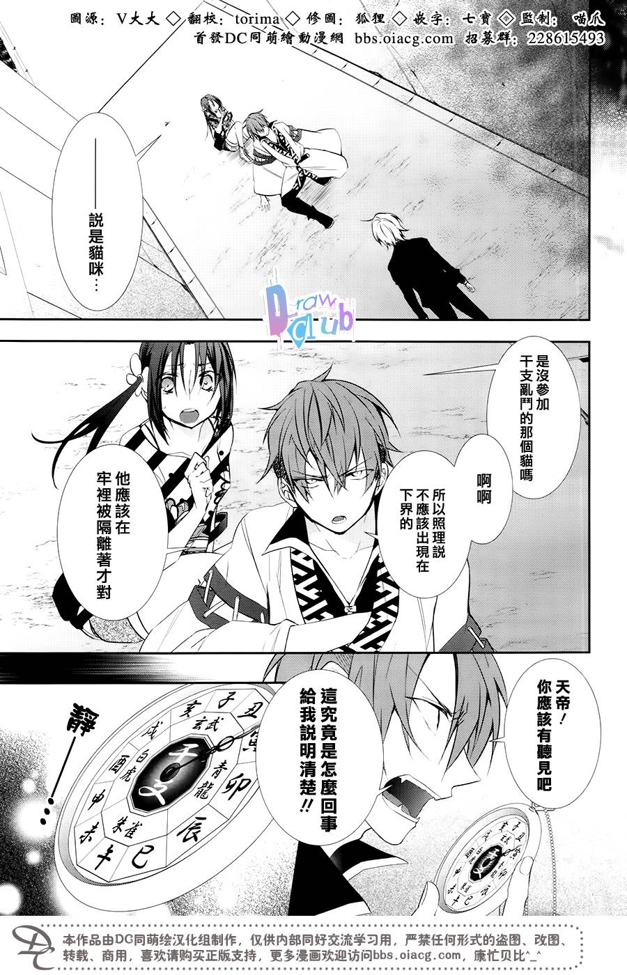 干支大乱斗韩漫全集-第06话无删减无遮挡章节图片 