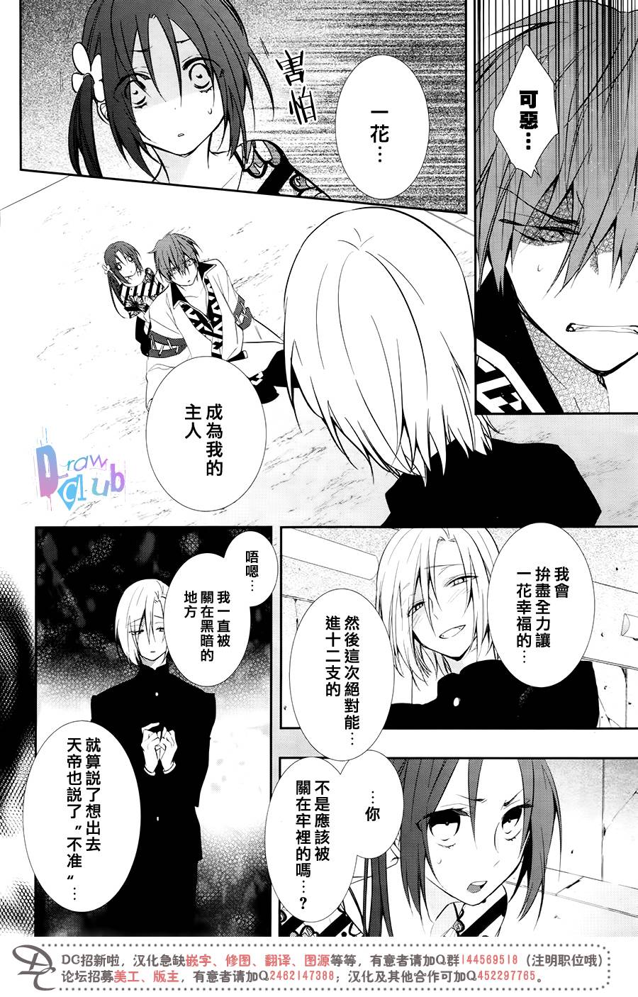 干支大乱斗韩漫全集-第06话无删减无遮挡章节图片 
