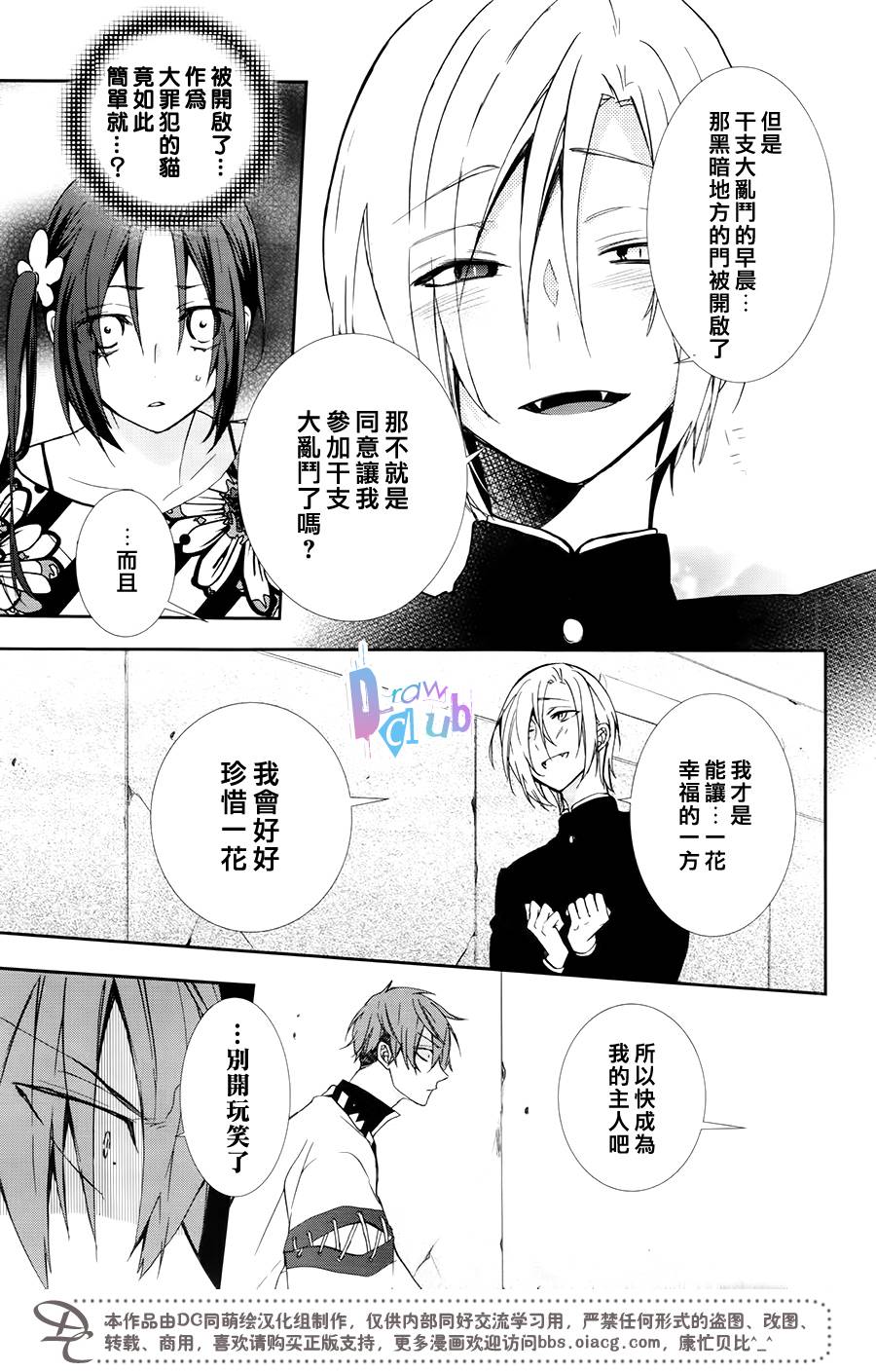 干支大乱斗韩漫全集-第06话无删减无遮挡章节图片 