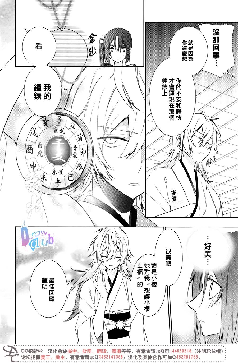 干支大乱斗韩漫全集-第07话无删减无遮挡章节图片 