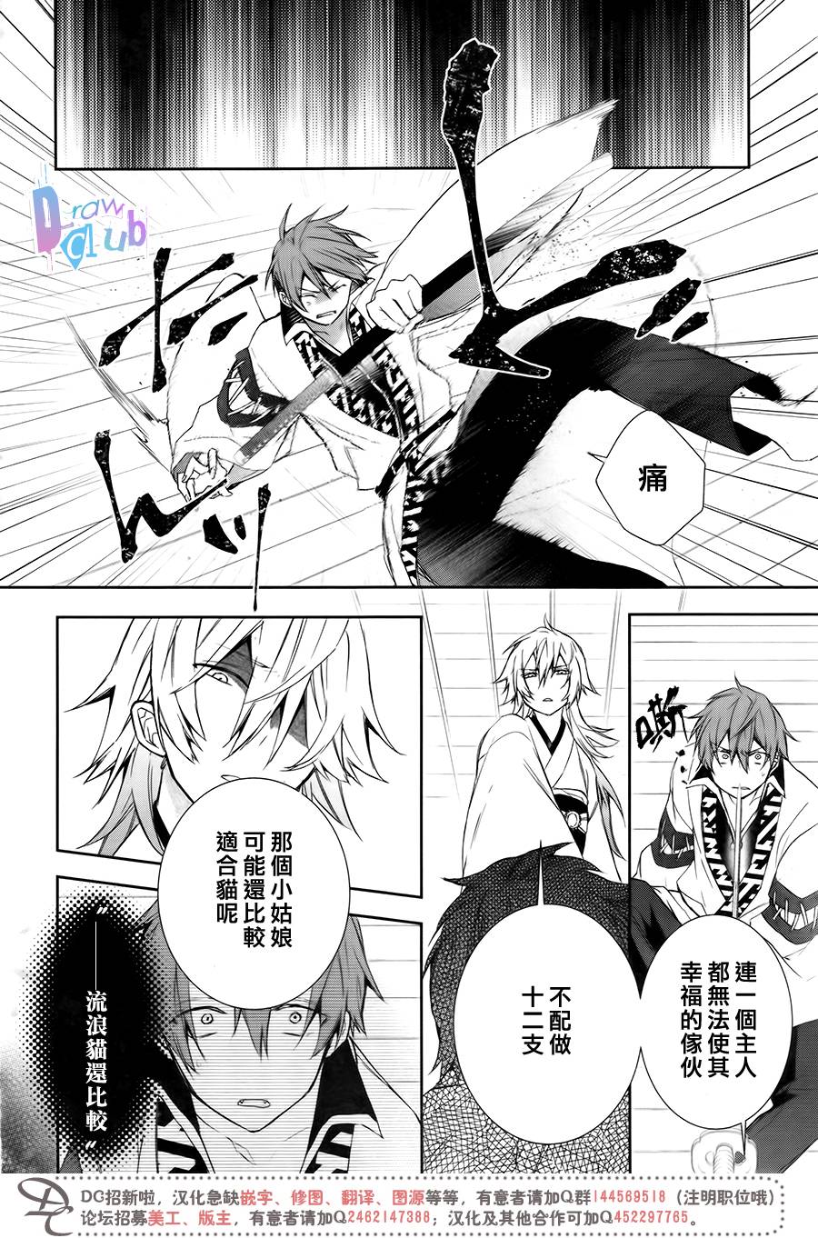 干支大乱斗韩漫全集-第07话无删减无遮挡章节图片 
