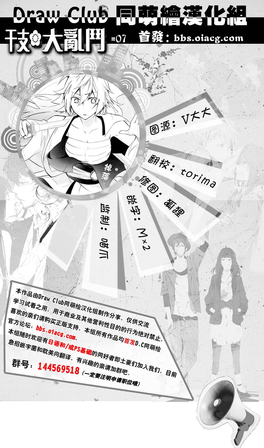 干支大乱斗韩漫全集-第07话无删减无遮挡章节图片 