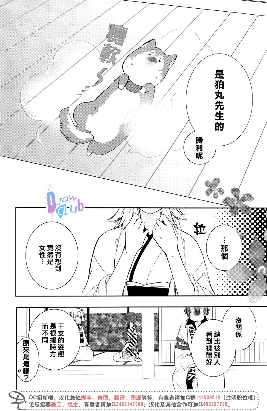 干支大乱斗韩漫全集-第07话无删减无遮挡章节图片 