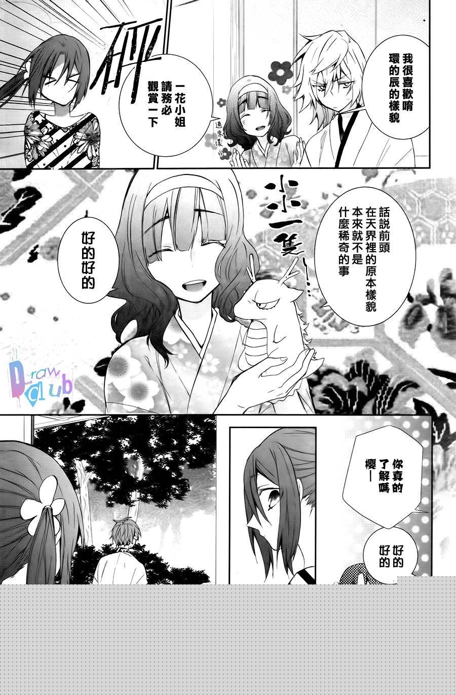 干支大乱斗韩漫全集-第07话无删减无遮挡章节图片 