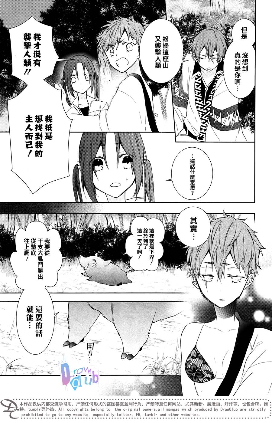 干支大乱斗韩漫全集-第08话无删减无遮挡章节图片 