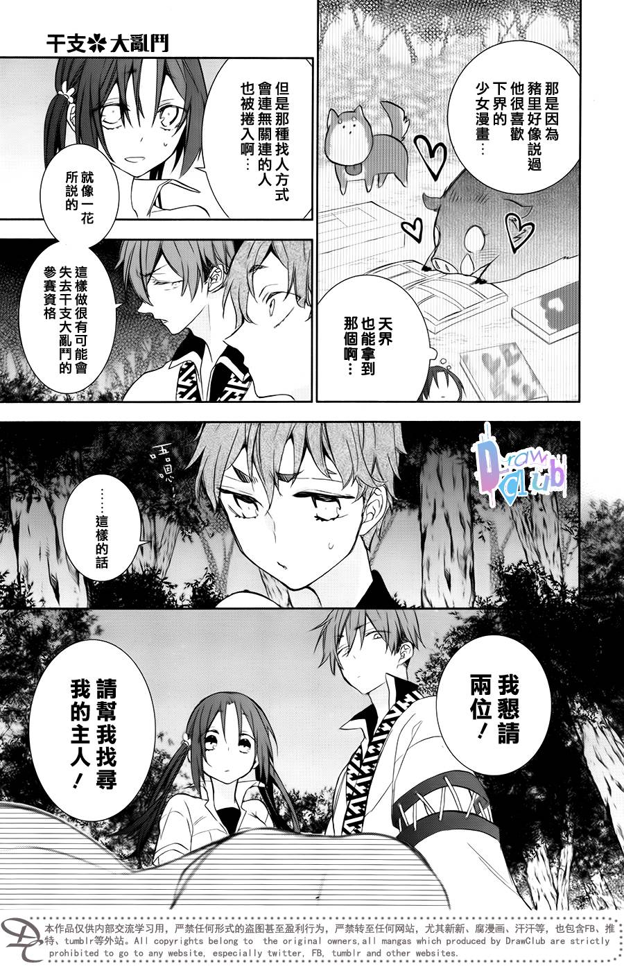 干支大乱斗韩漫全集-第08话无删减无遮挡章节图片 
