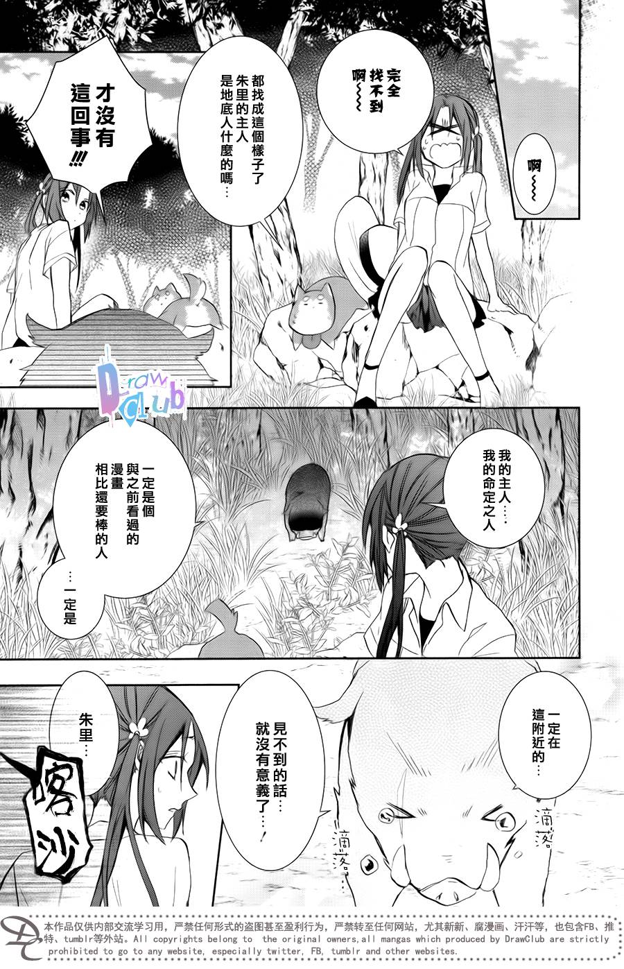 干支大乱斗韩漫全集-第08话无删减无遮挡章节图片 