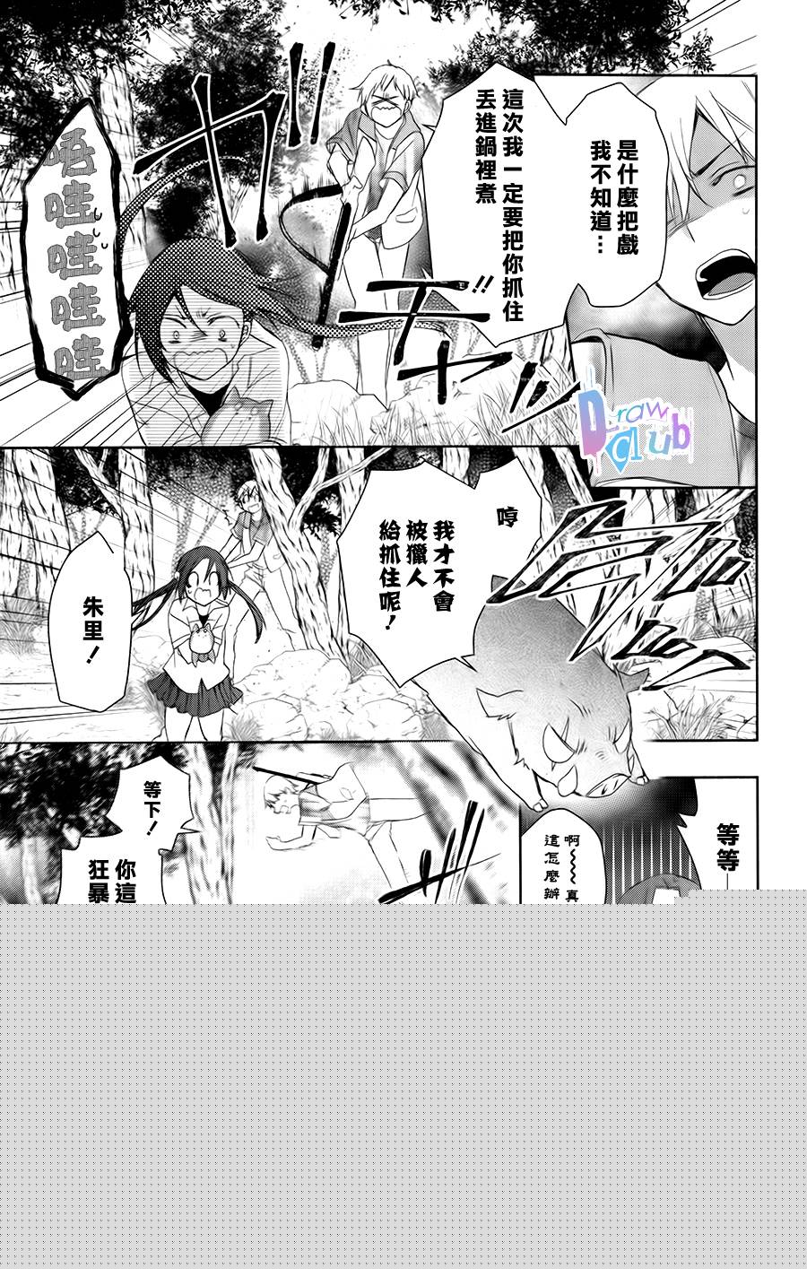 干支大乱斗韩漫全集-第08话无删减无遮挡章节图片 