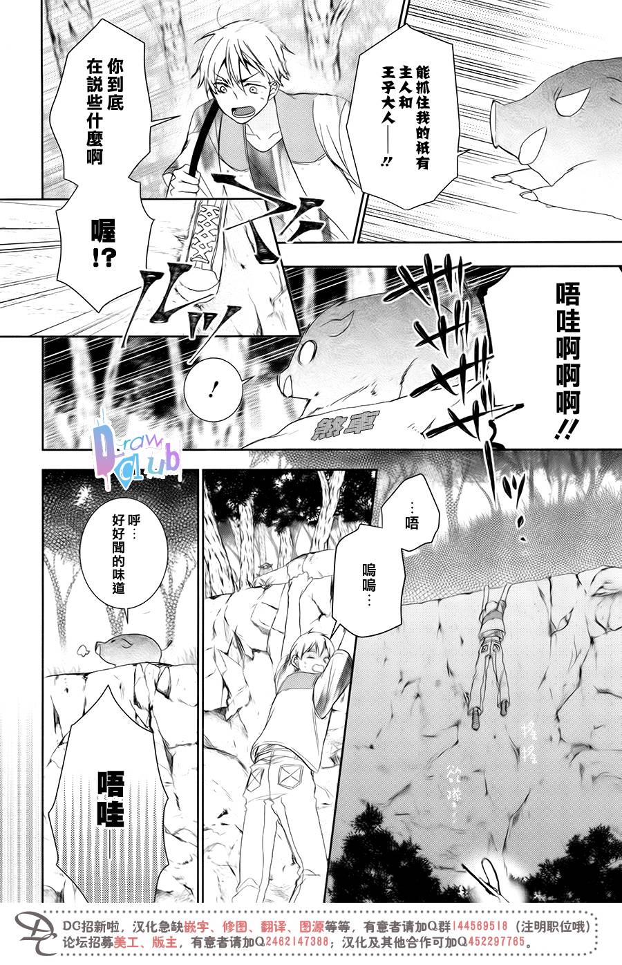 干支大乱斗韩漫全集-第08话无删减无遮挡章节图片 