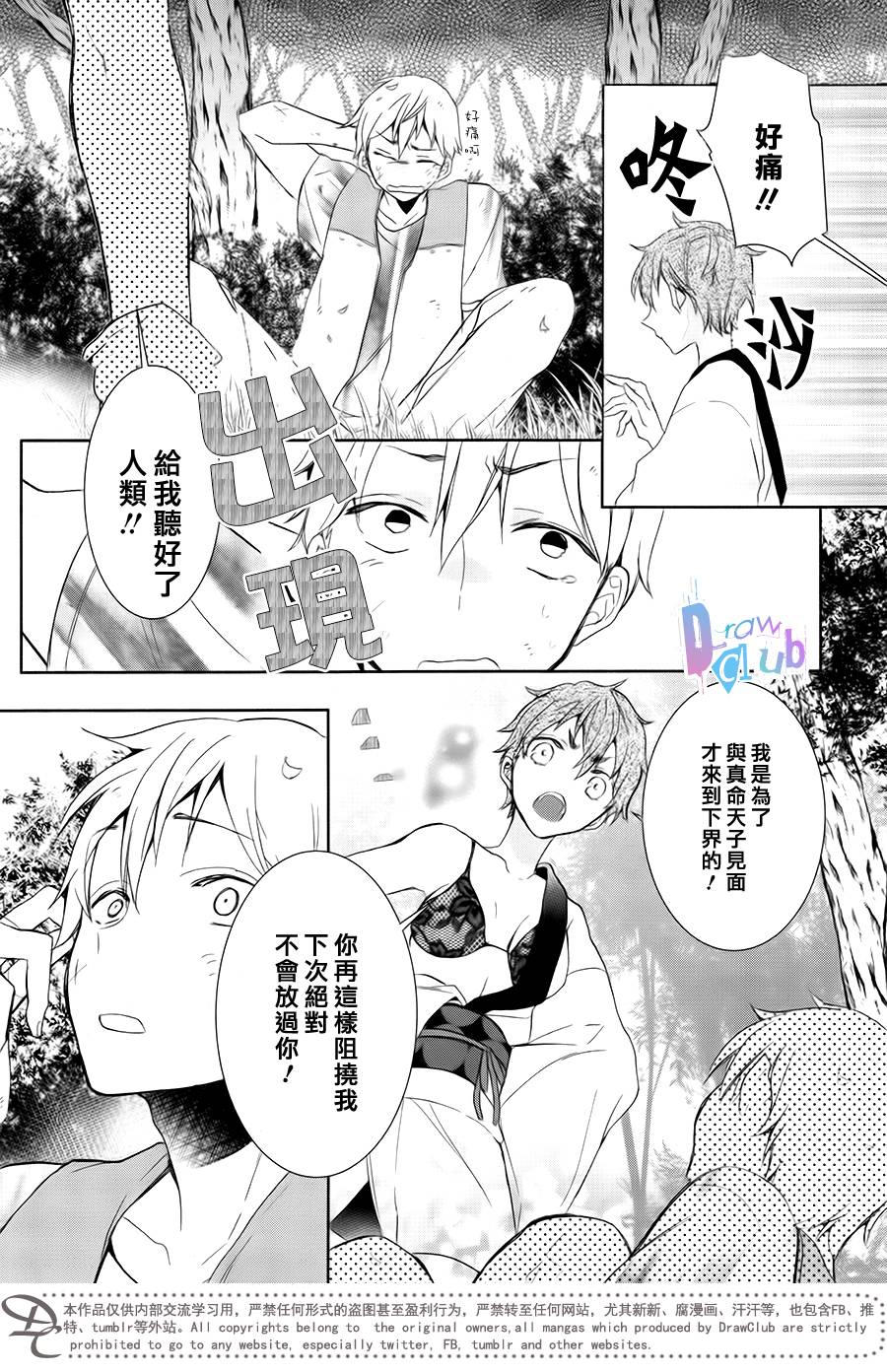 干支大乱斗韩漫全集-第08话无删减无遮挡章节图片 