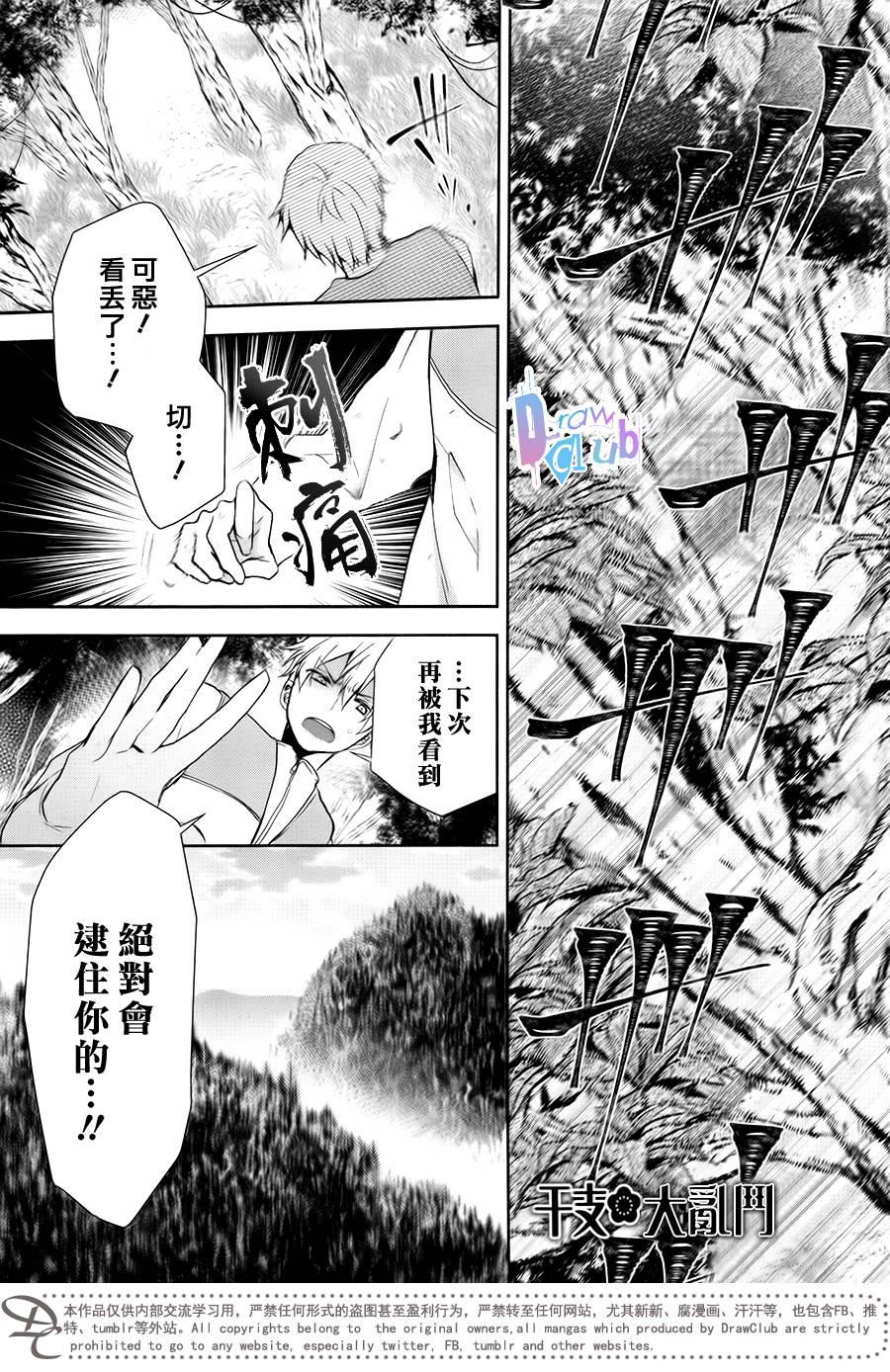 干支大乱斗韩漫全集-第08话无删减无遮挡章节图片 
