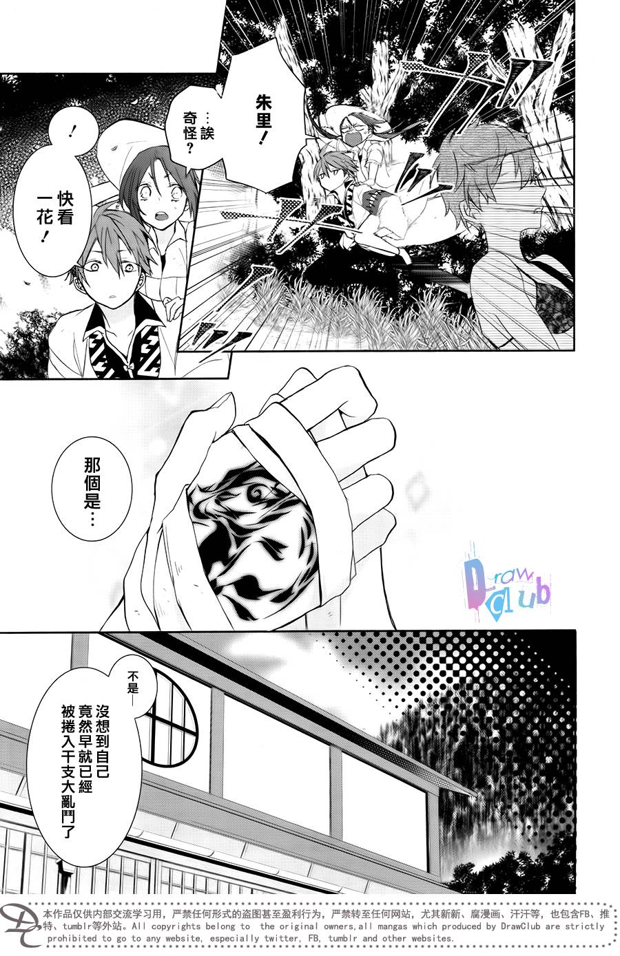 干支大乱斗韩漫全集-第08话无删减无遮挡章节图片 