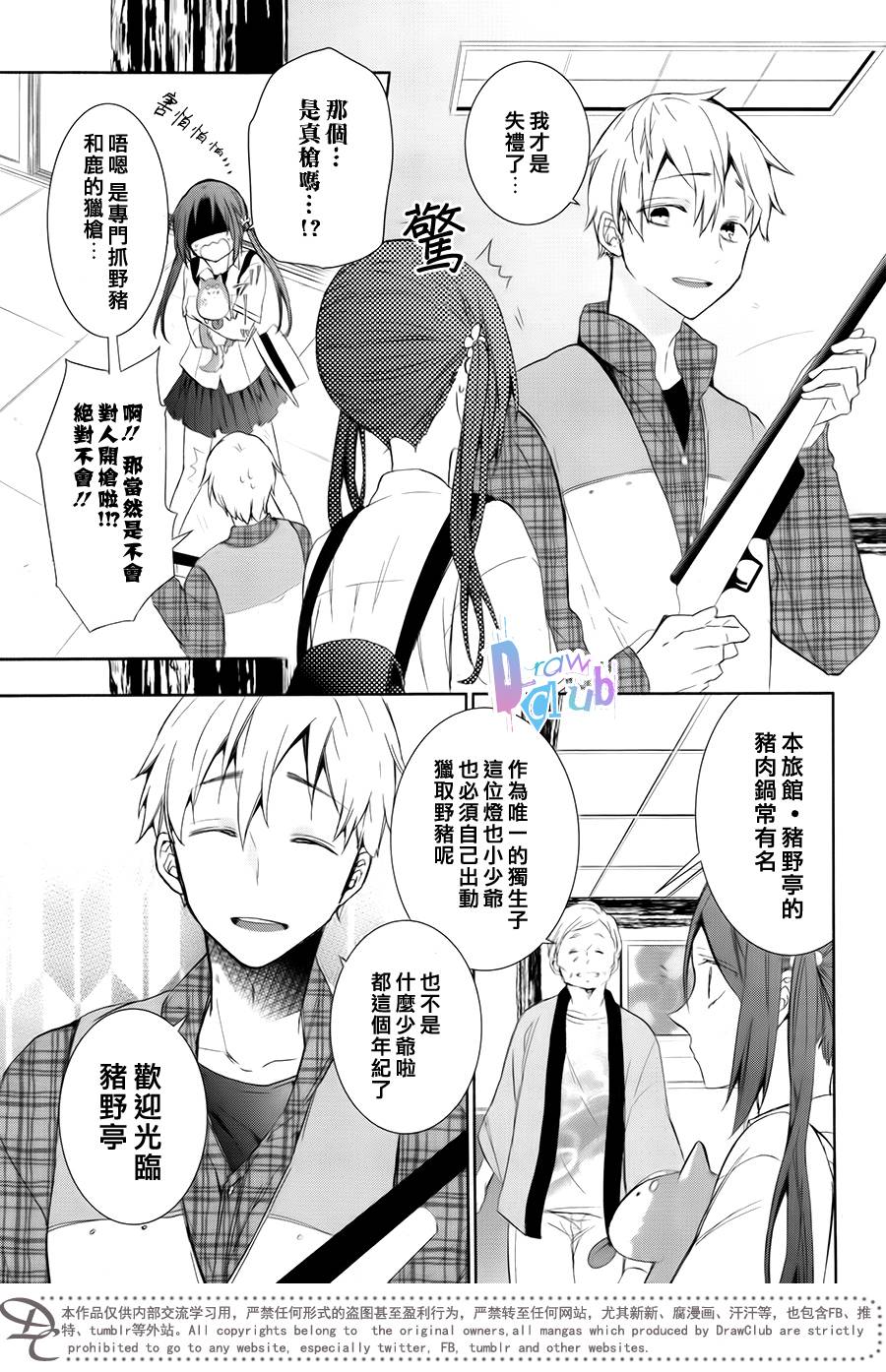 干支大乱斗韩漫全集-第08话无删减无遮挡章节图片 
