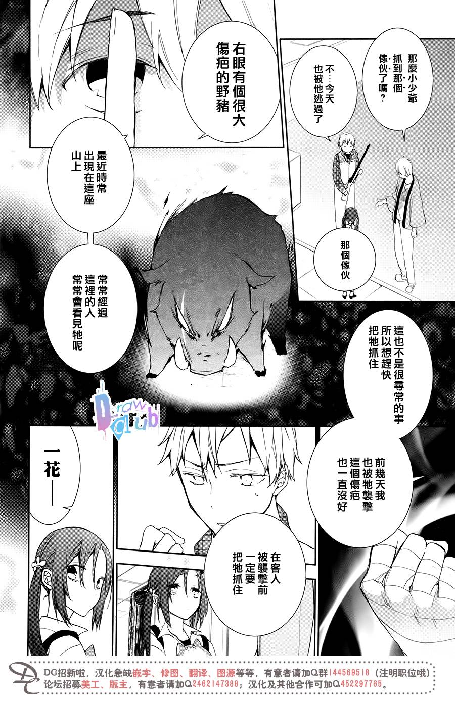 干支大乱斗韩漫全集-第08话无删减无遮挡章节图片 