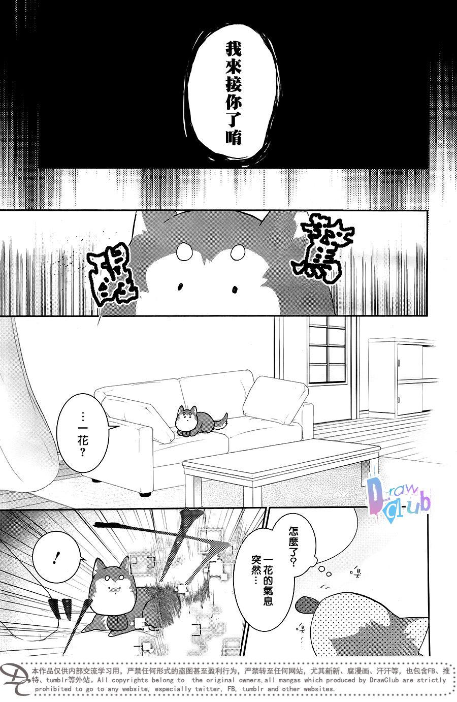 干支大乱斗韩漫全集-第09话无删减无遮挡章节图片 