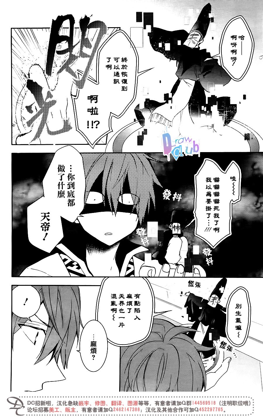 干支大乱斗韩漫全集-第09话无删减无遮挡章节图片 
