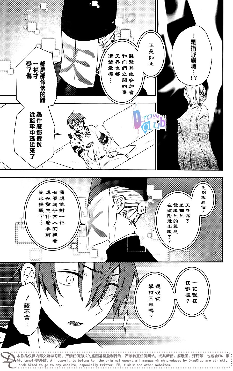 干支大乱斗韩漫全集-第09话无删减无遮挡章节图片 