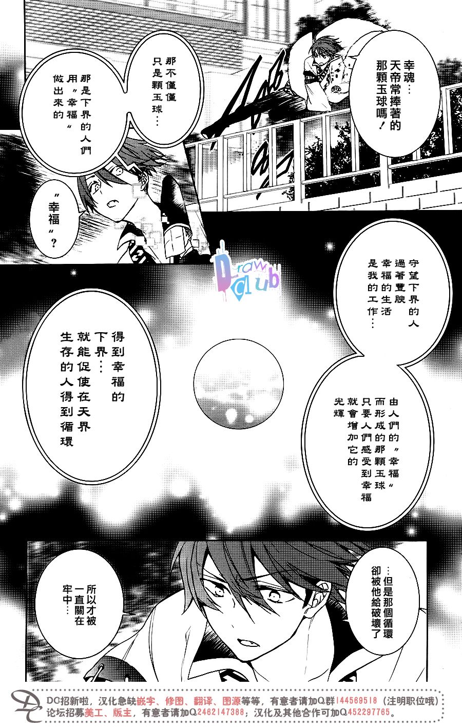 干支大乱斗韩漫全集-第09话无删减无遮挡章节图片 