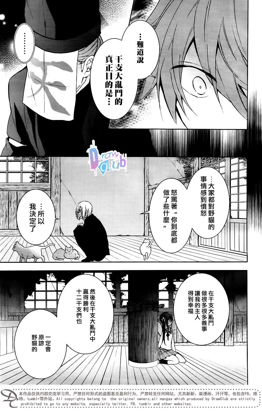干支大乱斗韩漫全集-第09话无删减无遮挡章节图片 