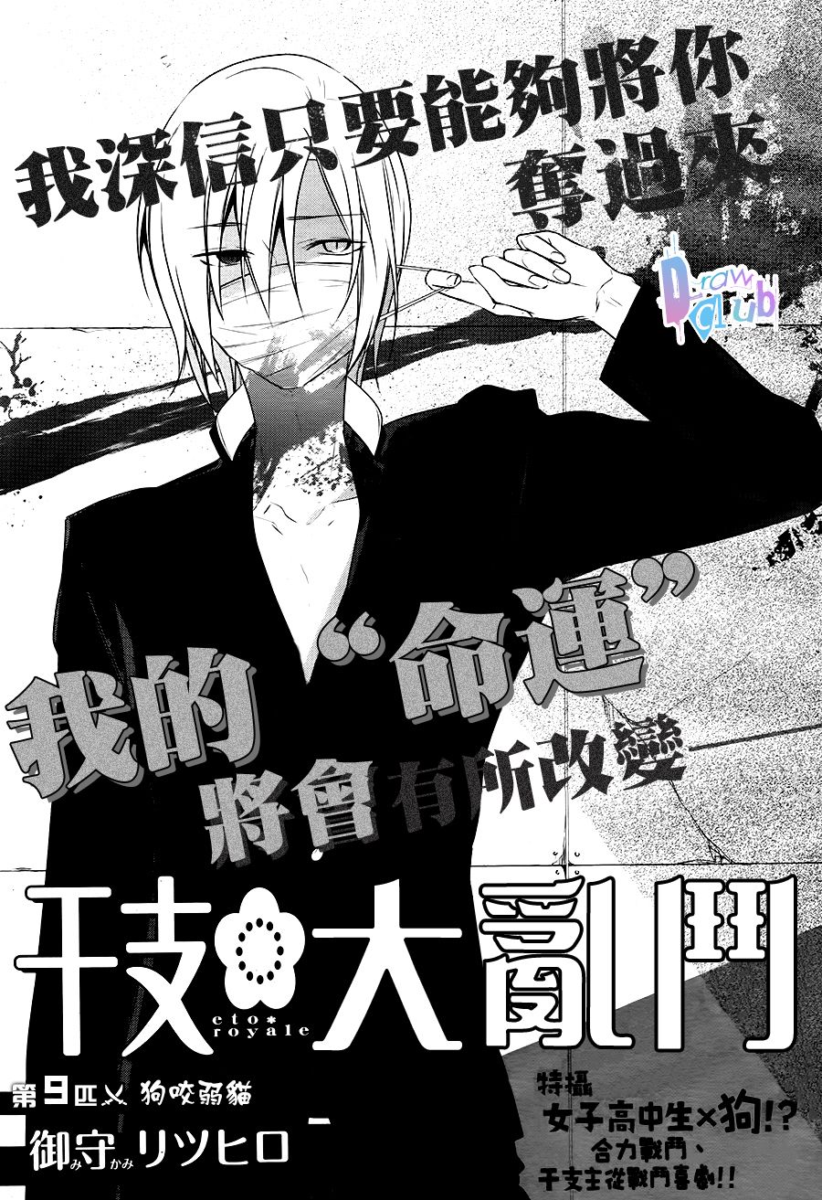 干支大乱斗韩漫全集-第09话无删减无遮挡章节图片 
