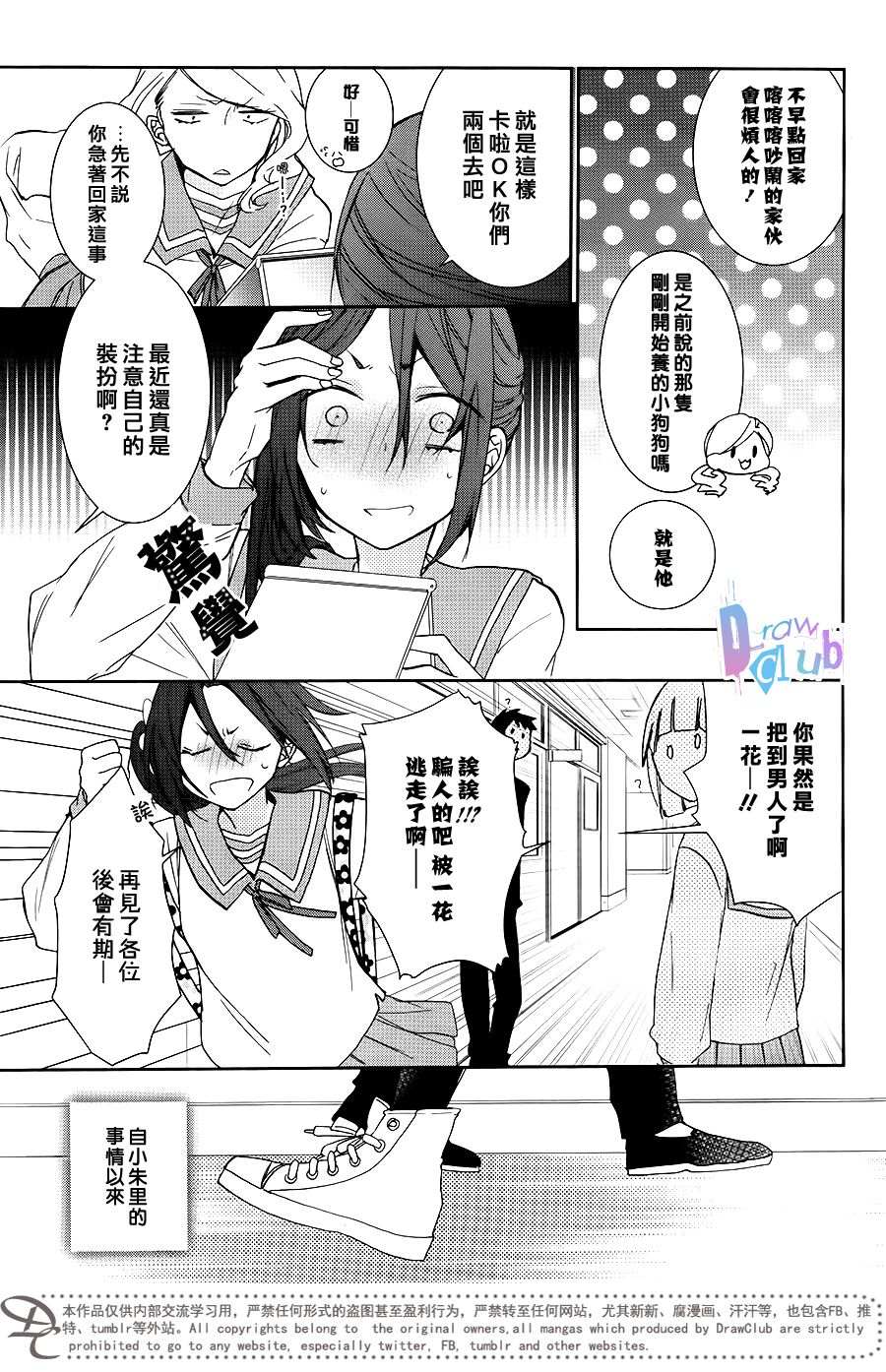 干支大乱斗韩漫全集-第09话无删减无遮挡章节图片 