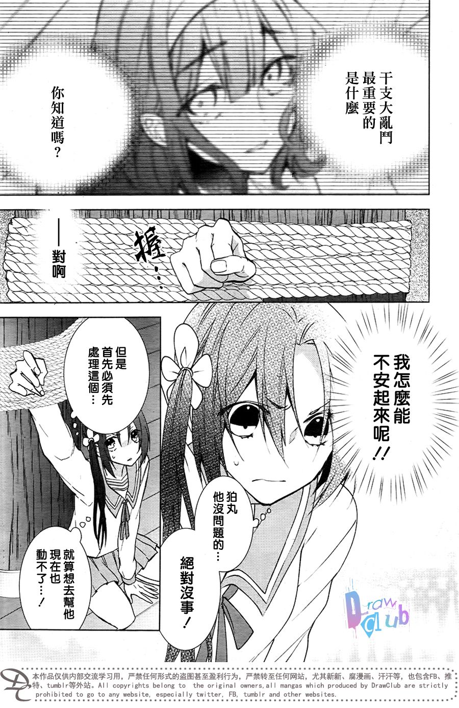 干支大乱斗韩漫全集-第10话无删减无遮挡章节图片 