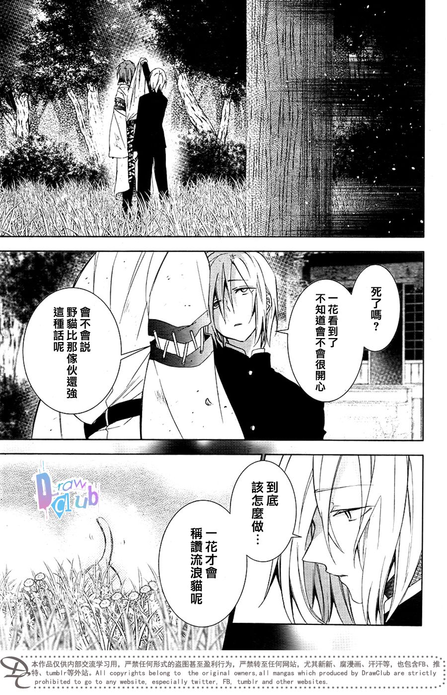 干支大乱斗韩漫全集-第10话无删减无遮挡章节图片 