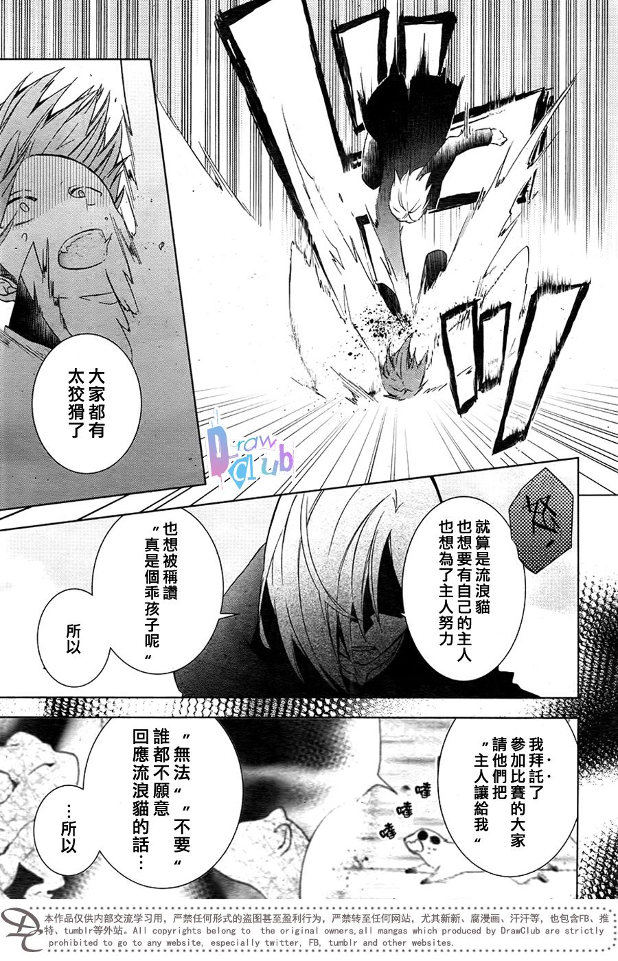 干支大乱斗韩漫全集-第10话无删减无遮挡章节图片 