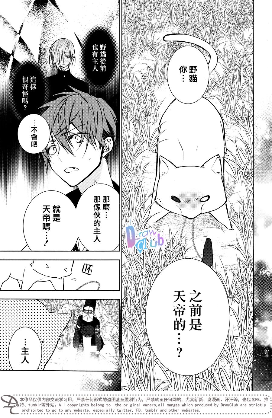 干支大乱斗韩漫全集-第11话无删减无遮挡章节图片 