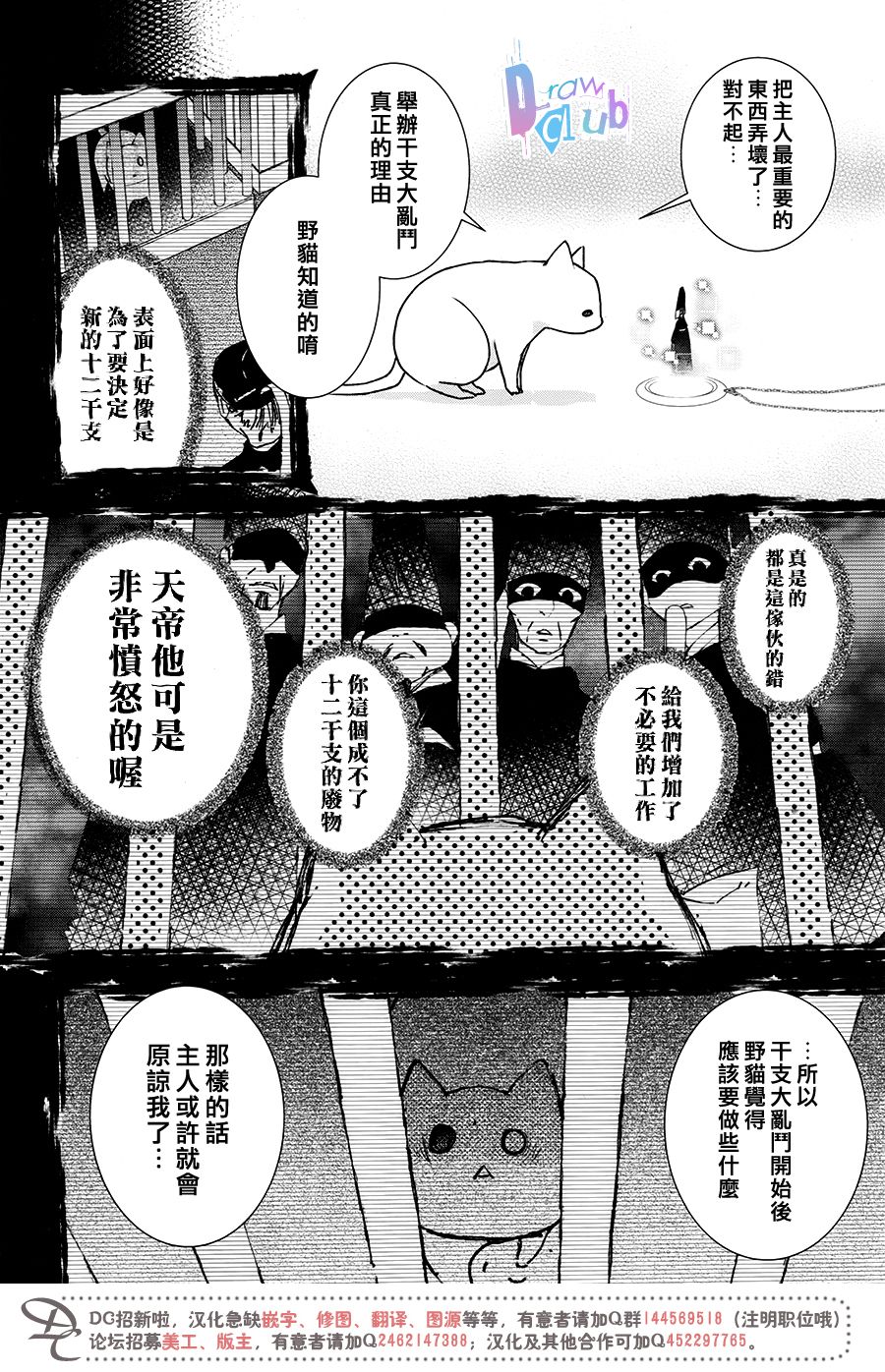 干支大乱斗韩漫全集-第11话无删减无遮挡章节图片 