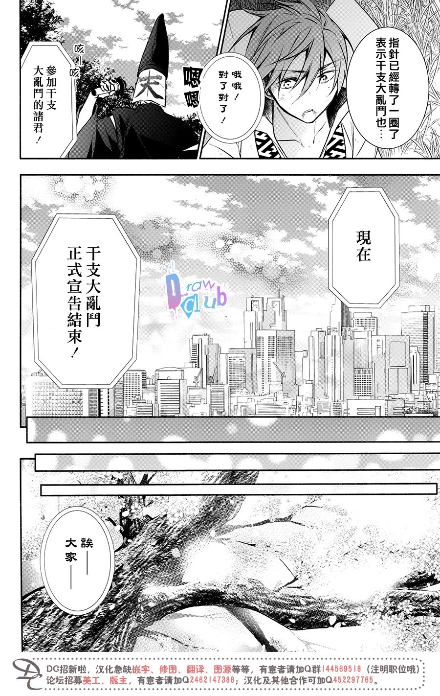 干支大乱斗韩漫全集-第11话无删减无遮挡章节图片 