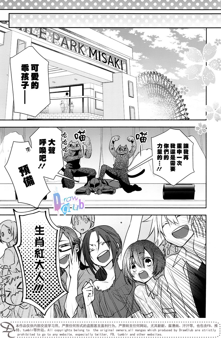 干支大乱斗韩漫全集-第11话无删减无遮挡章节图片 