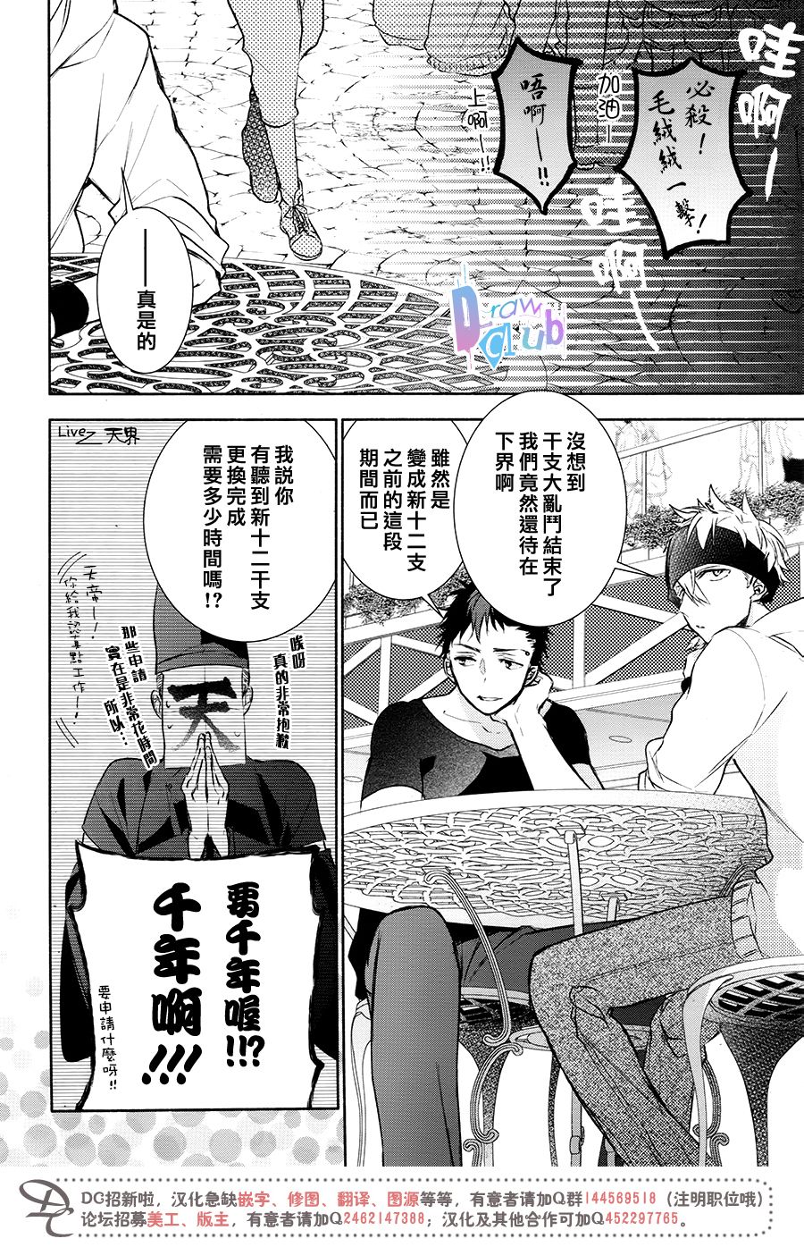 干支大乱斗韩漫全集-第11话无删减无遮挡章节图片 