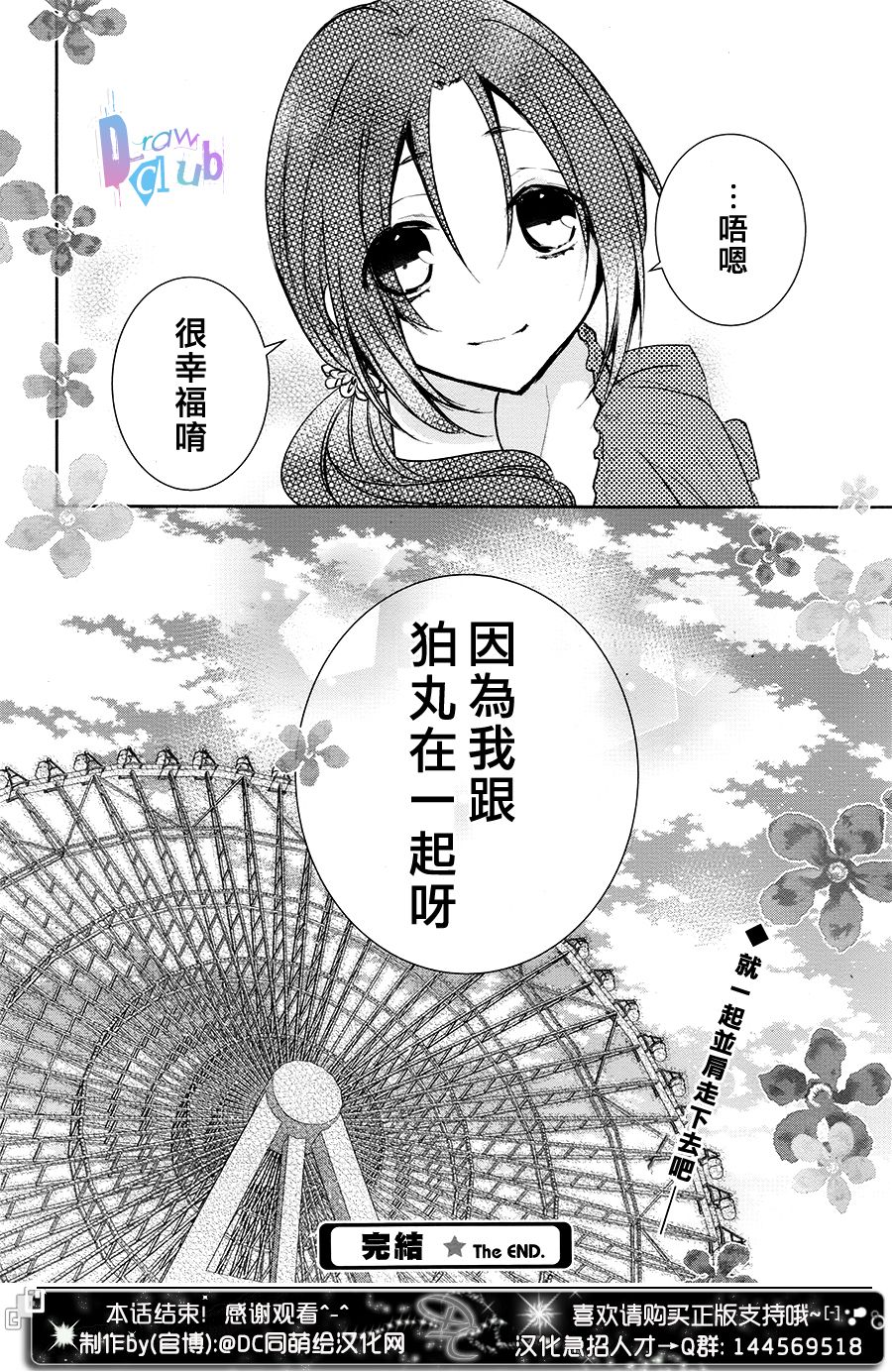 干支大乱斗韩漫全集-第11话无删减无遮挡章节图片 