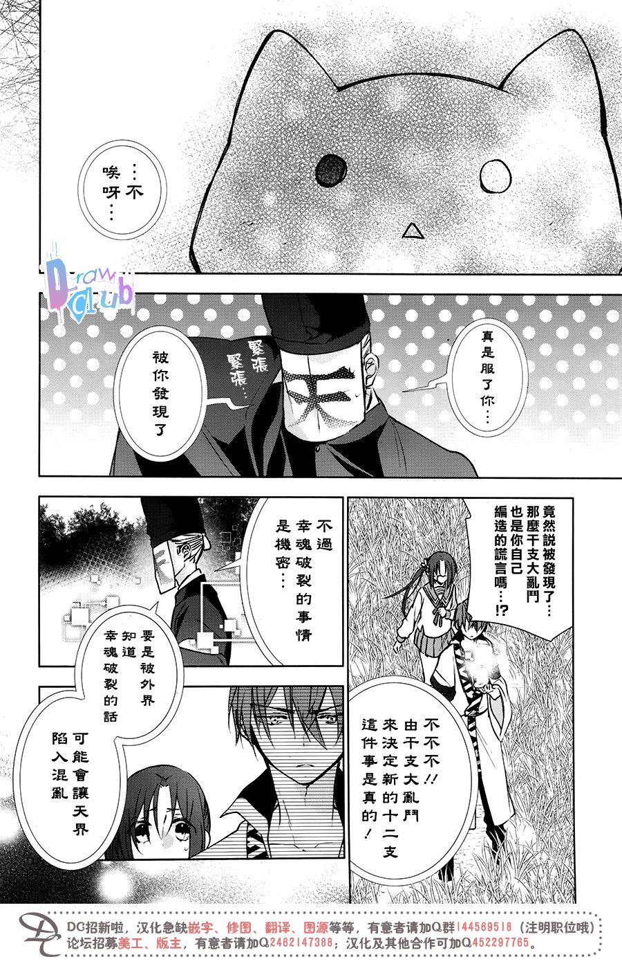 干支大乱斗韩漫全集-第11话无删减无遮挡章节图片 