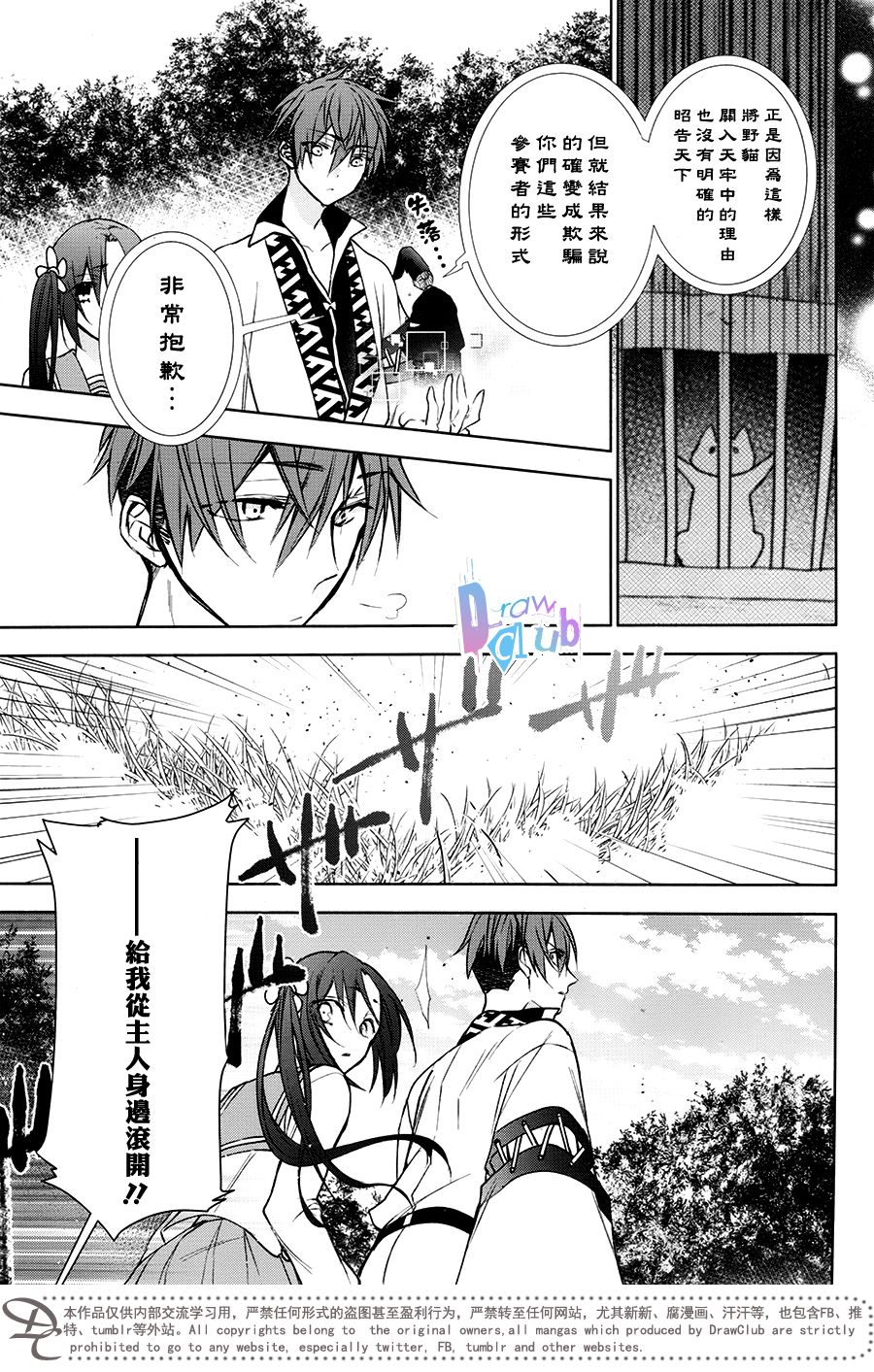 干支大乱斗韩漫全集-第11话无删减无遮挡章节图片 