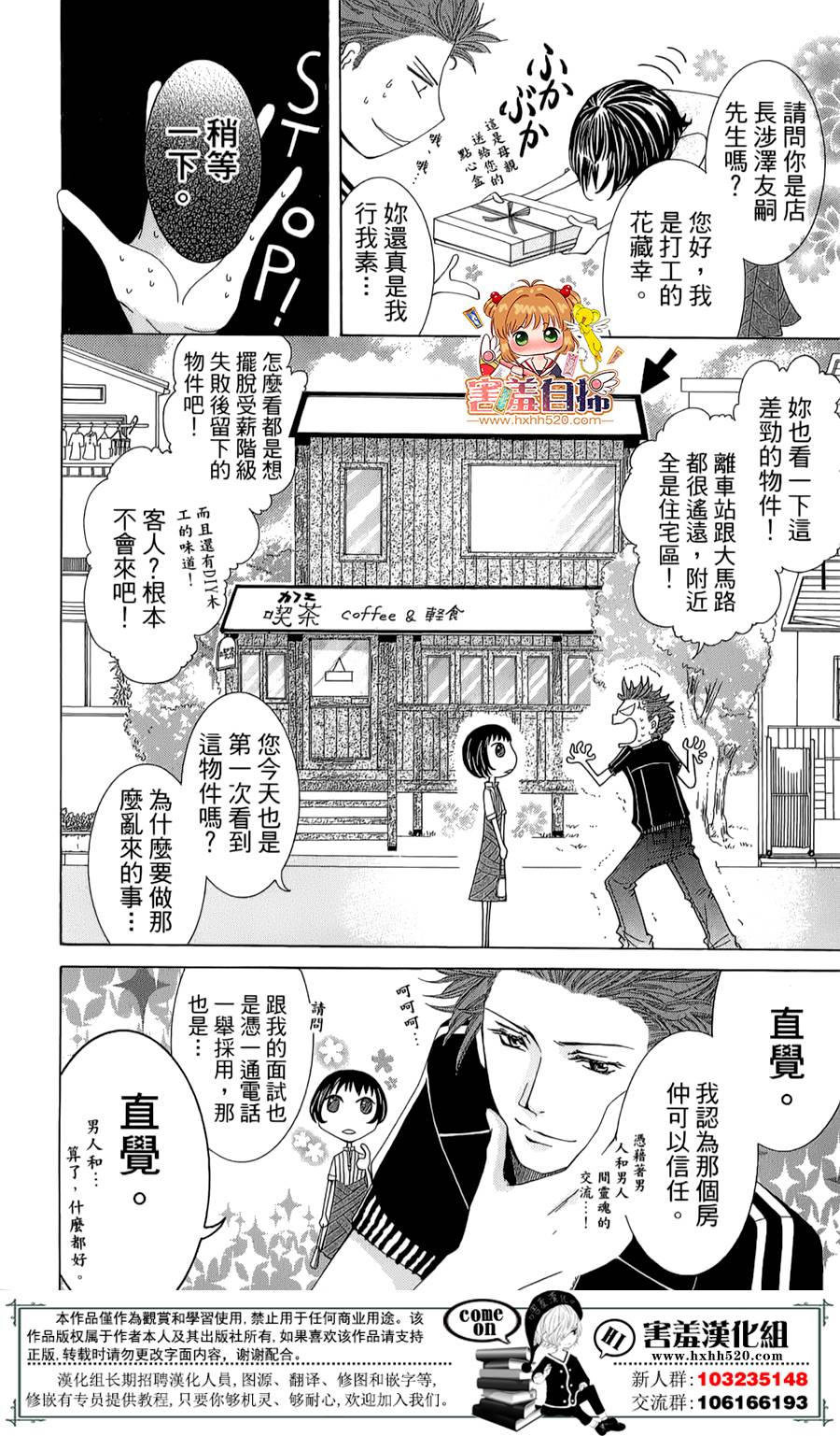 开店☆时尚咖啡厅韩漫全集-短篇无删减无遮挡章节图片 